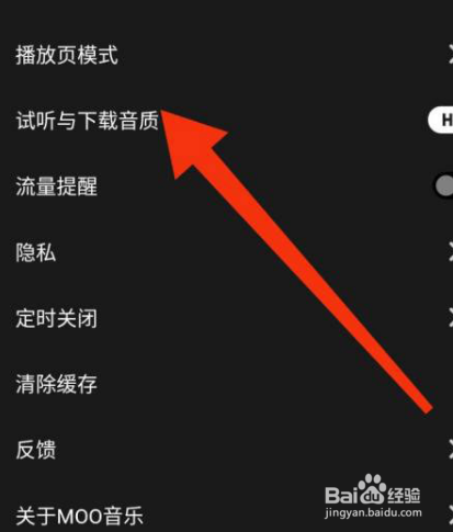 MOO音乐怎么听无损品质音乐