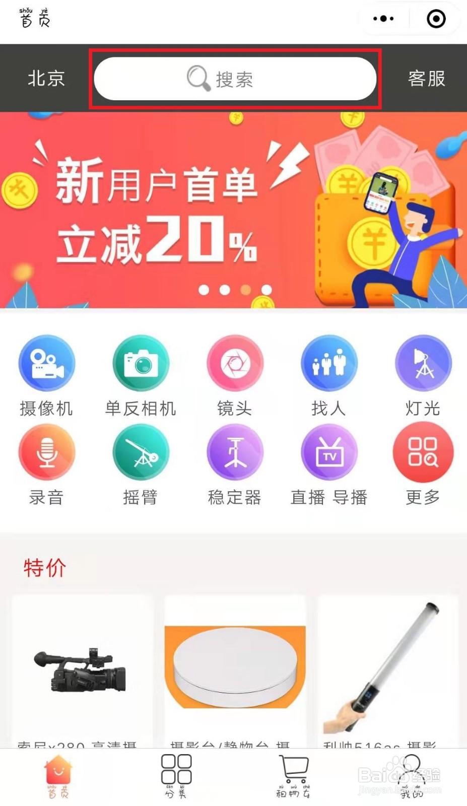 北京在哪里可以租借相机