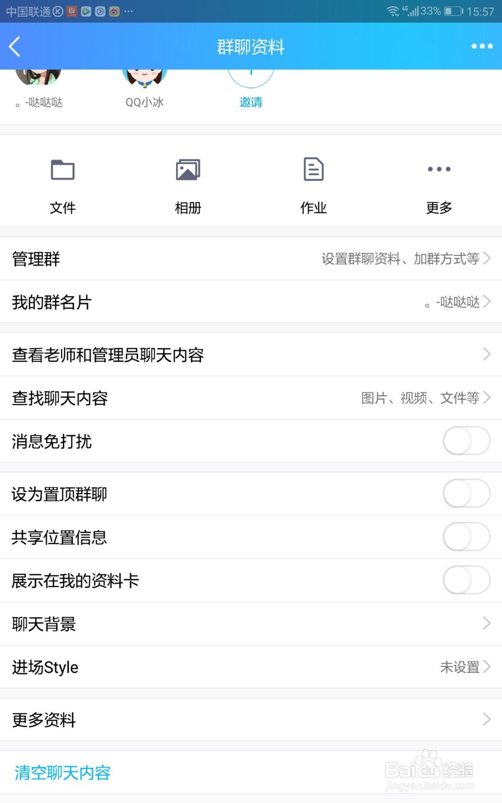 QQ群聊如何开启全员禁言