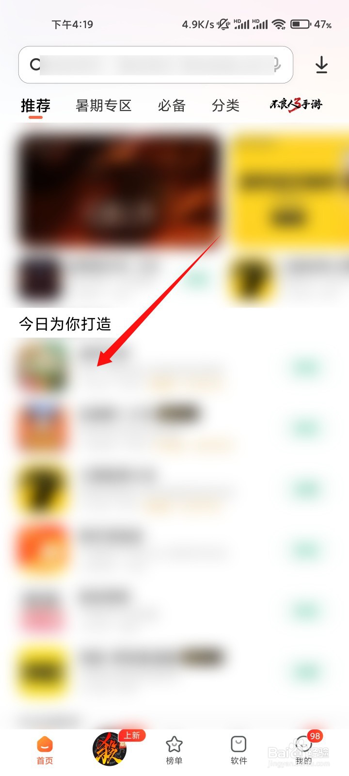 小米应用商店怎么收藏应用