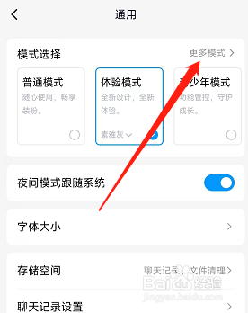 QQ关怀模式在哪切换