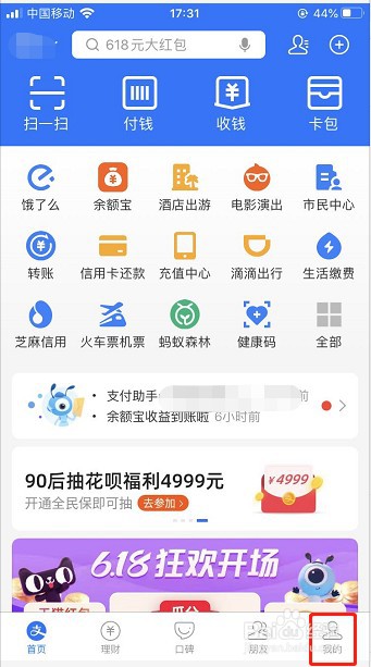 苹果手机如何开启支付宝到店刷脸支付