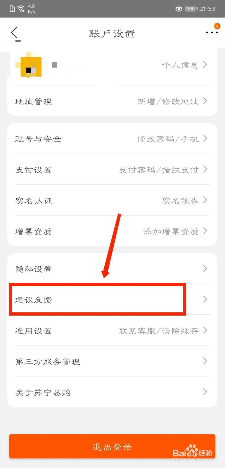 苏宁易购怎么联系在线客服