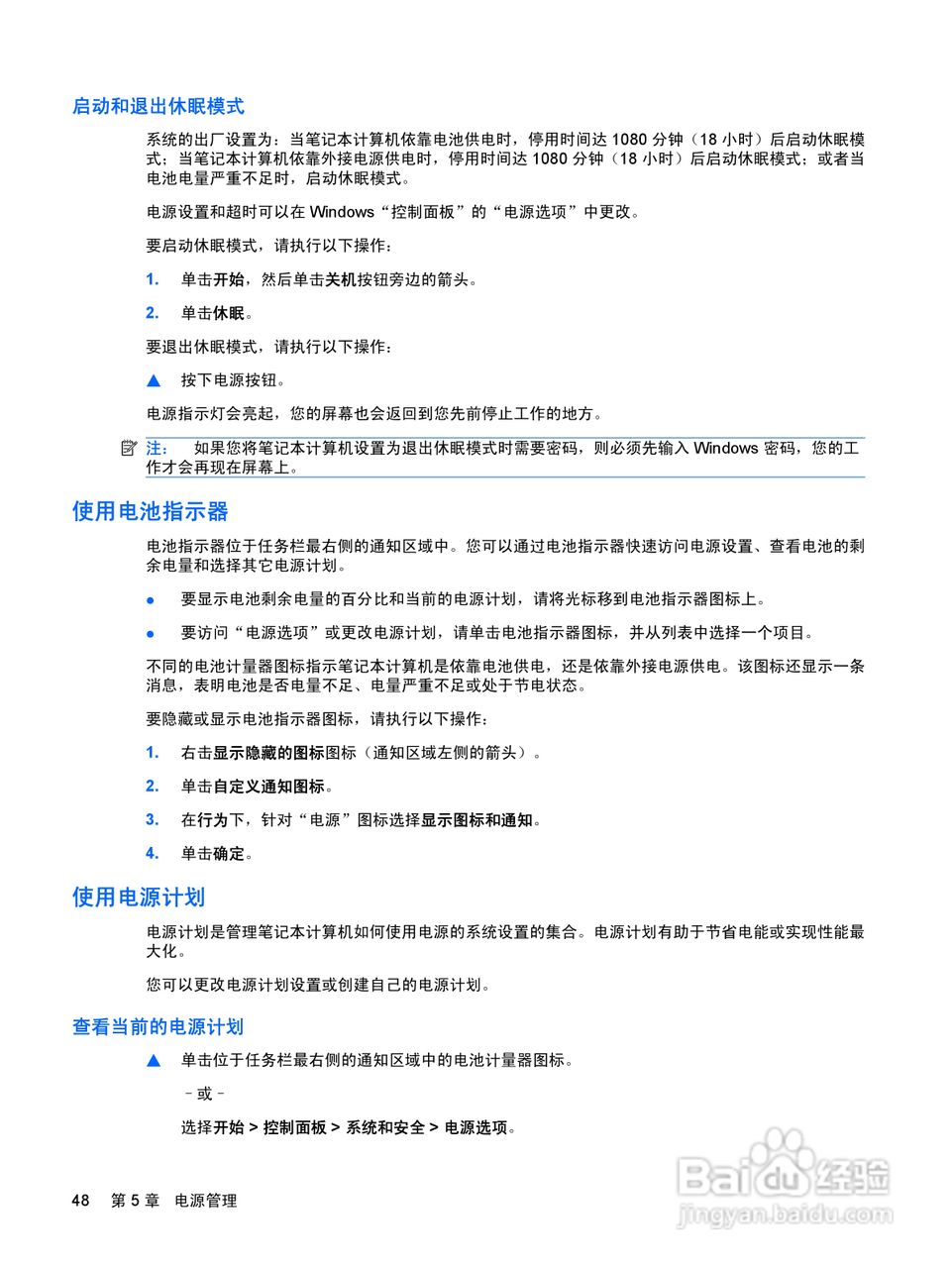 惠普(康柏) HP ProBook 5320m笔记本电脑说明书:[6]