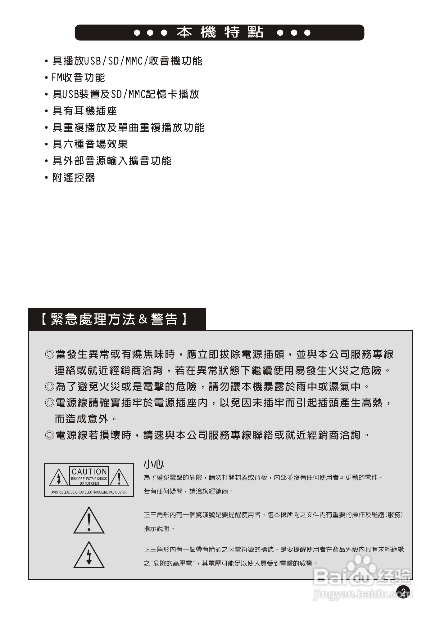 旺德通信WD-6209U USB/MP3/FM随身音响说明书.