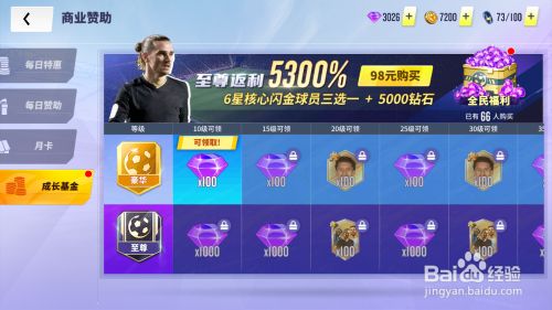 球场风云如何领取成长基金奖励