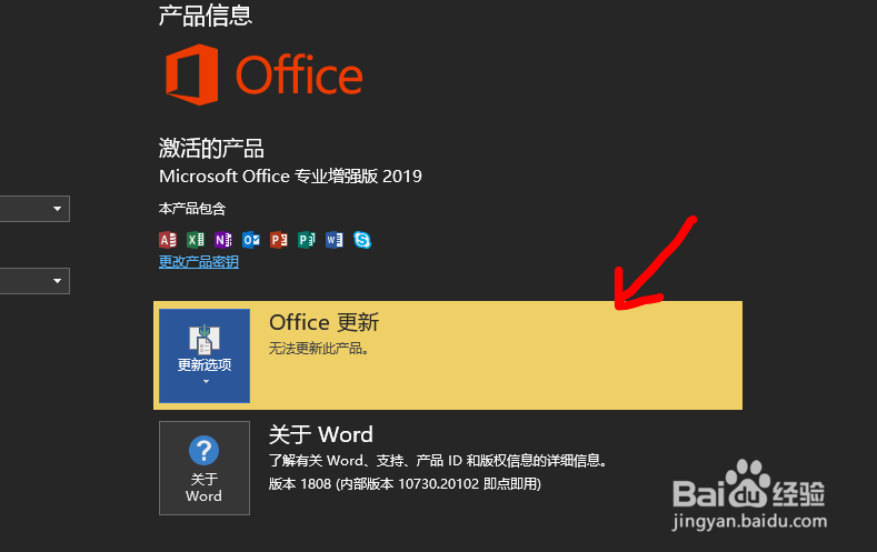 Office办公软件如何进行产品的更新