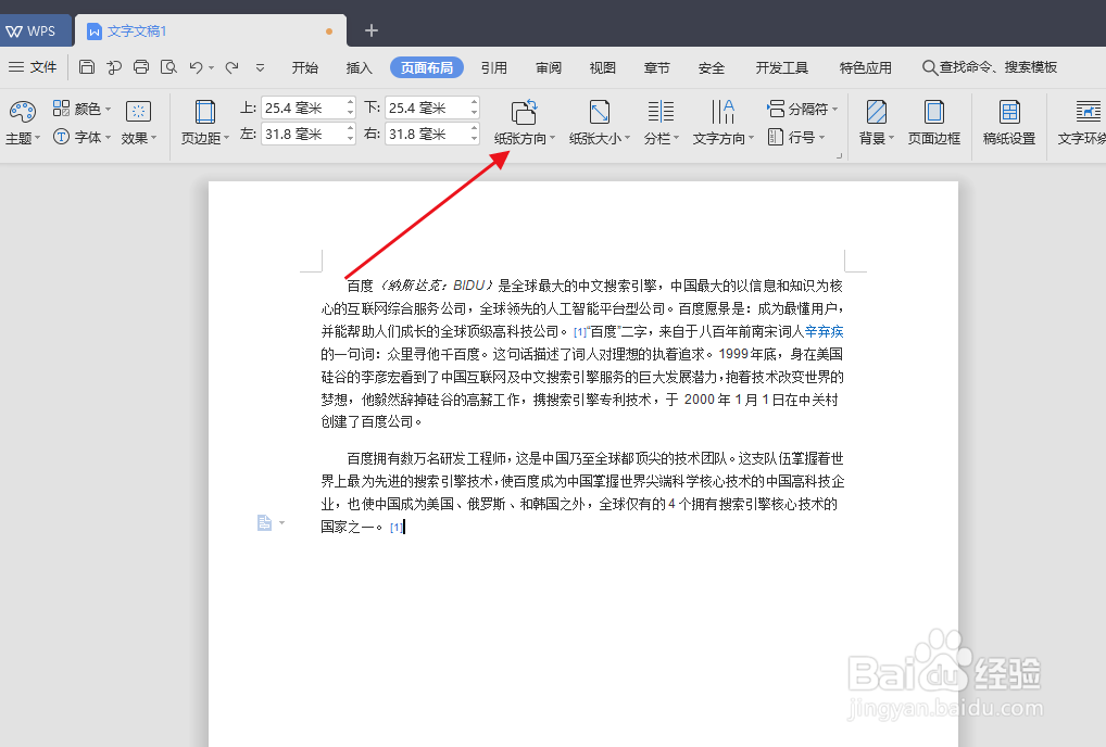 word如何把页面调成横向