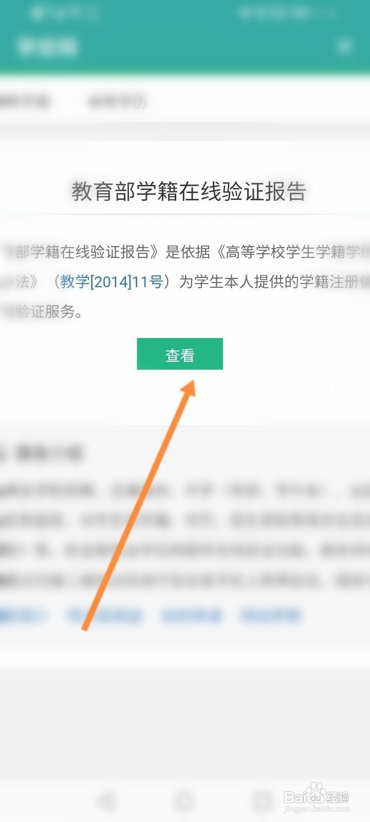 学信网二维码在哪里找