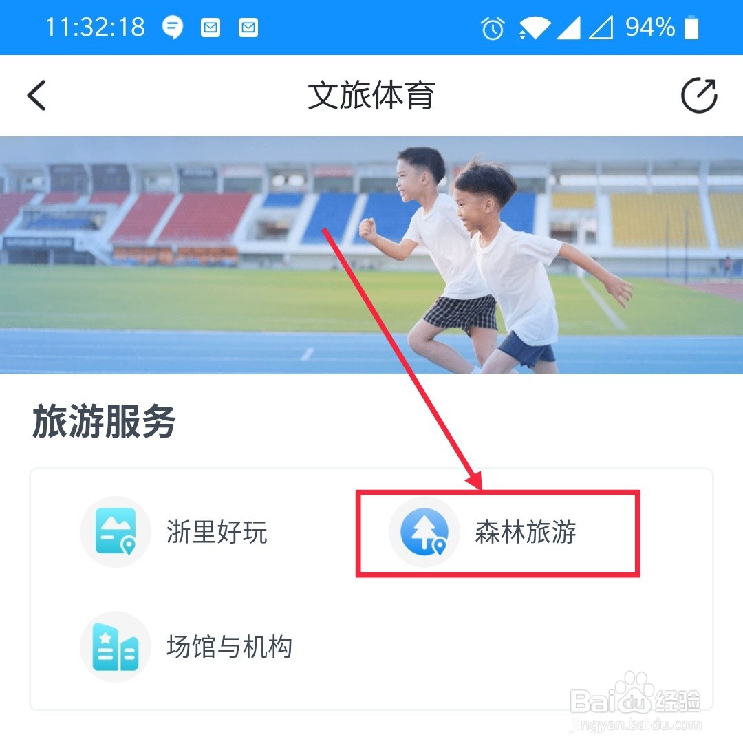 怎么在浙里办查看有哪些森林公园可以旅游