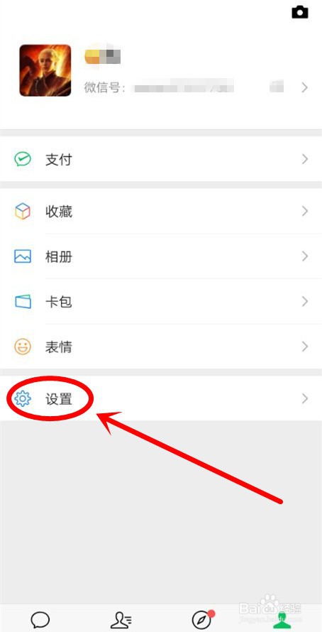 微信如何切换账号