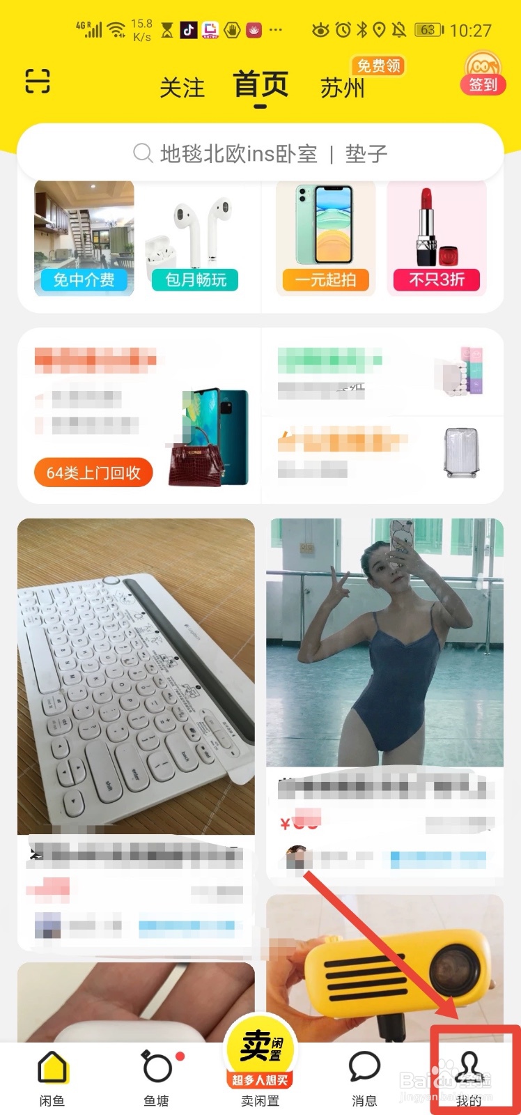 闲鱼app 如何参加安心购