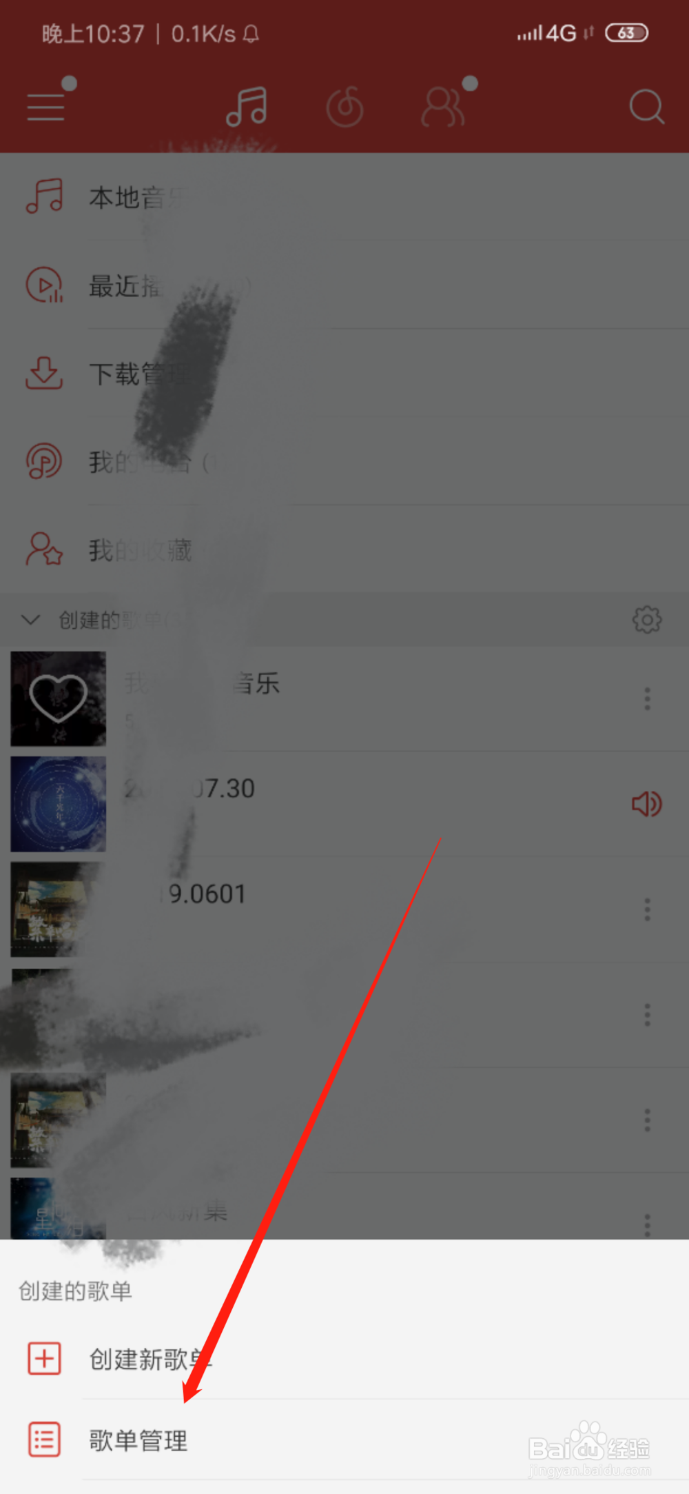 网易云音乐如何删除歌单