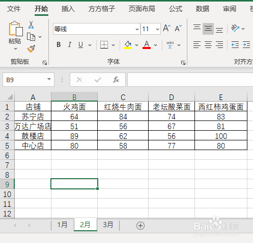 多个工作表合并到一个工作表