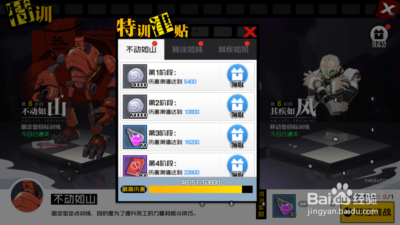 一人之下如何领取特训津贴奖励