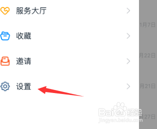 钉钉如何关闭消息直通车