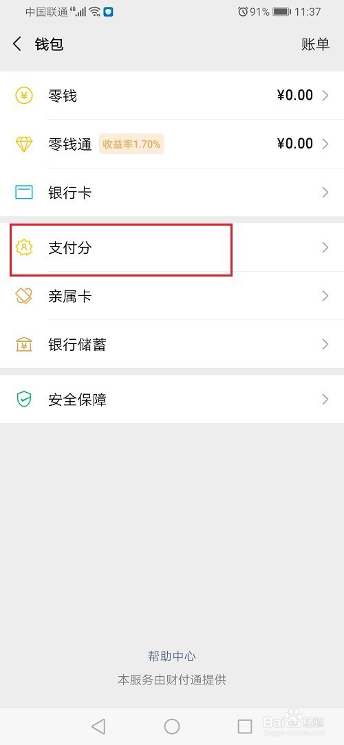 微信支付分怎么关闭