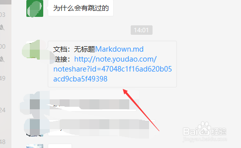 有道云笔记如何保存别人的分享