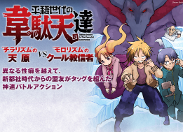 《平稳世代的韦驮天们》11集完结吗