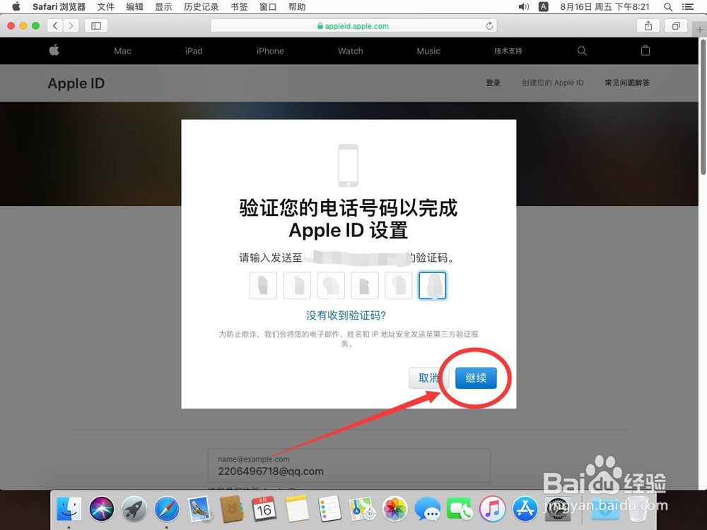 怎么注册Apple ID