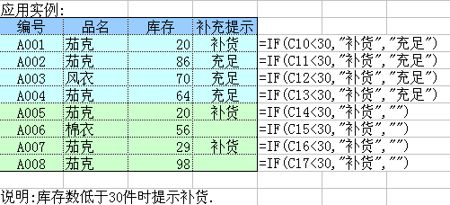 excel函数实战教程：[17]IF函数高级使用技巧