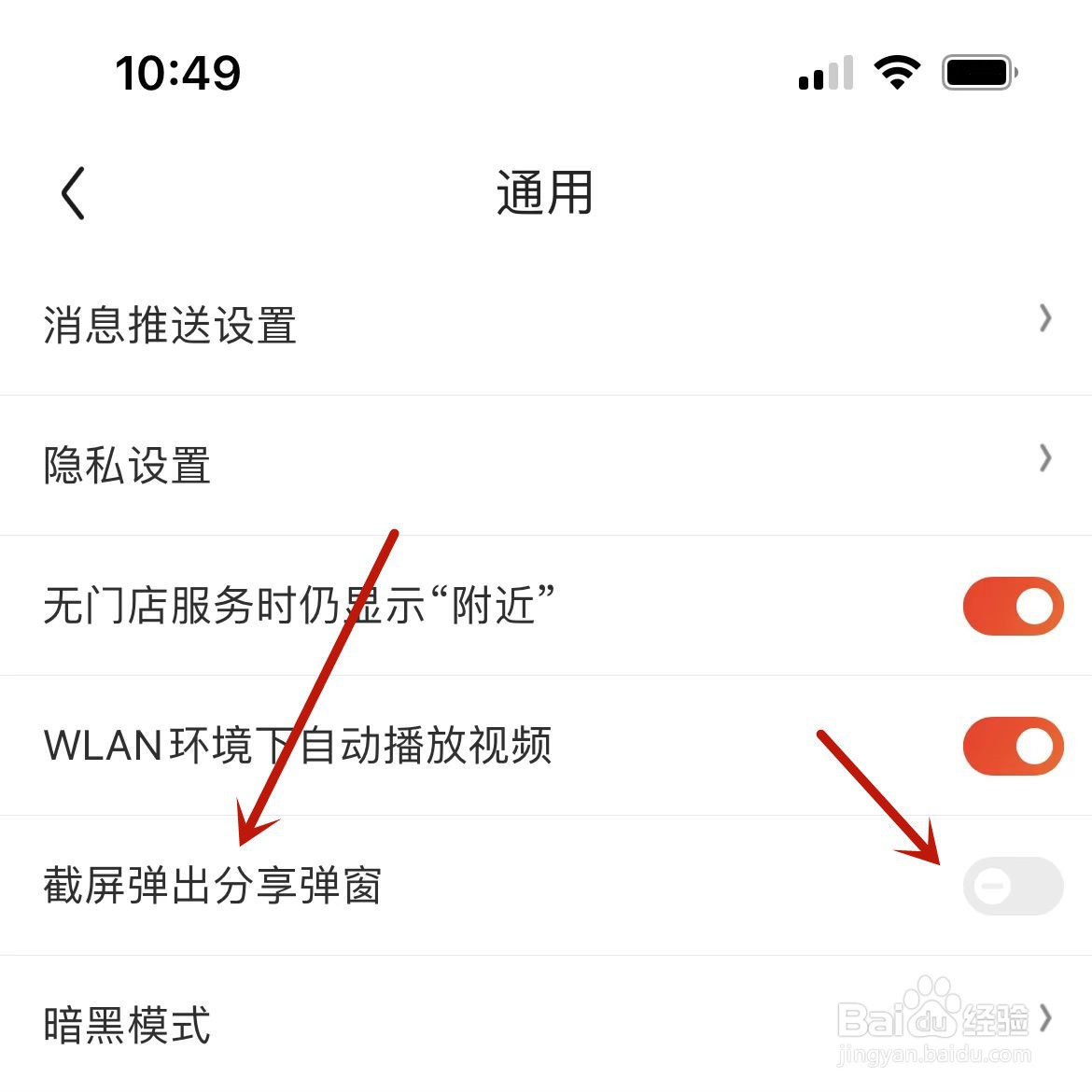 京东怎么关闭截屏后的分享弹窗