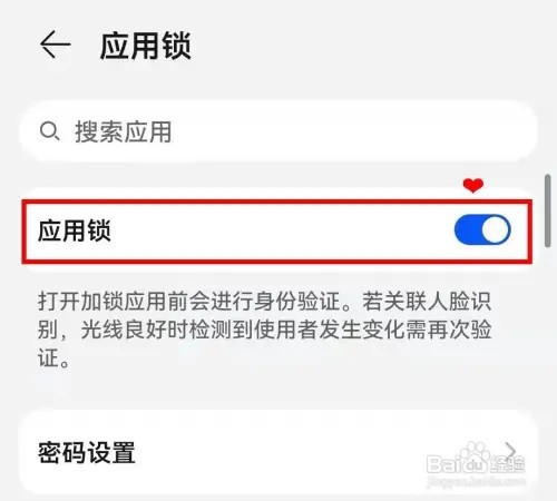 华为nova9pro如何开启应用锁