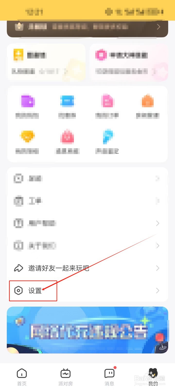 带带陪玩如何查看隐私设置