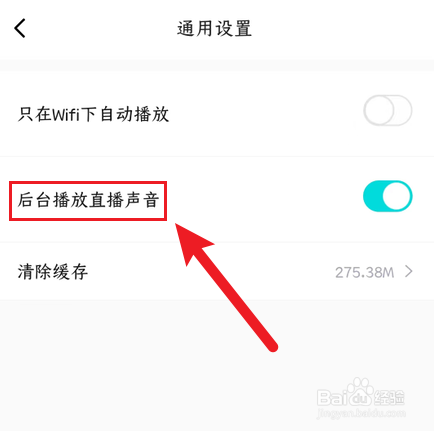 得物如何关闭后台播放直播声音