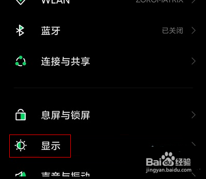 黑鲨4pro怎么设置护眼模式