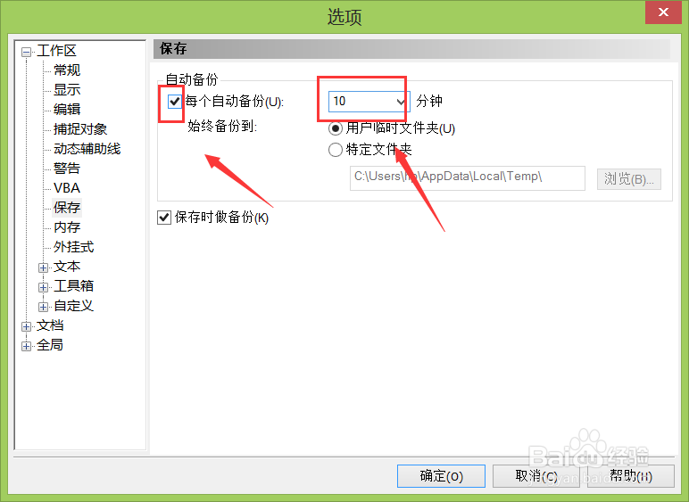 cdr12如何设置自动保存