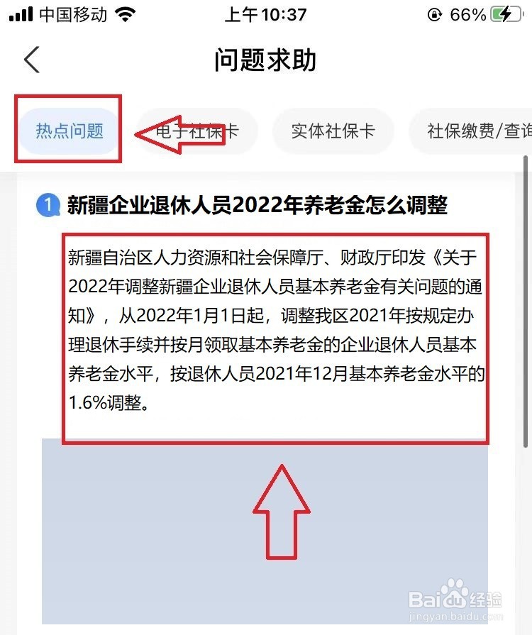 新疆企业退休人员2022年养老金怎么调整