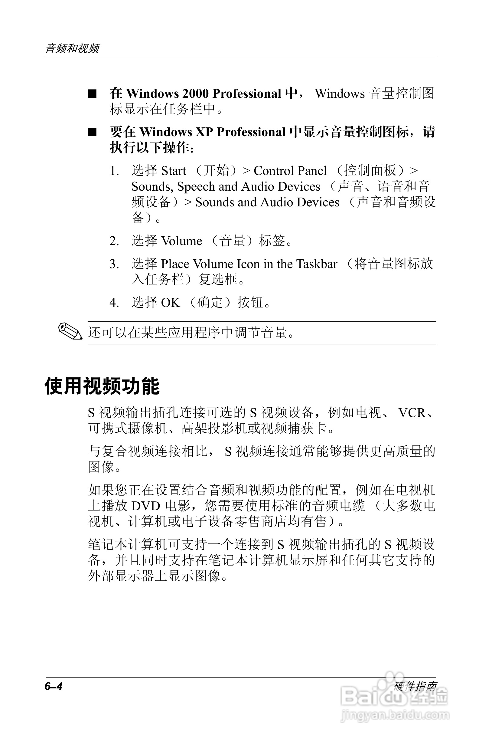 惠普Compaq Evo N610C笔记本电脑使用说明书:[8]