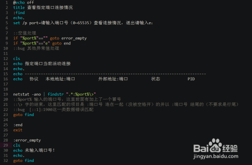 使用bat查看指定端口连接情况