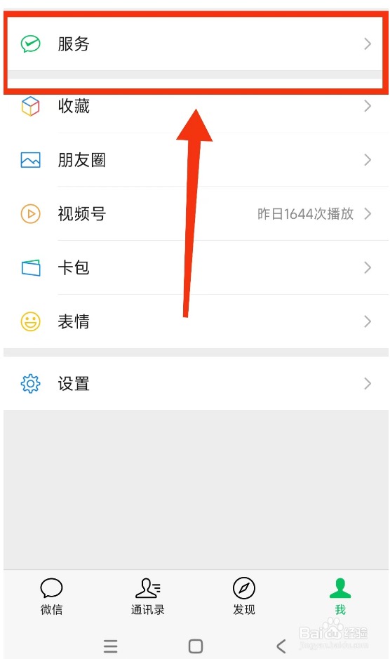 微信如何交供暖费