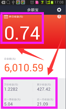 手机怎么查看余额宝收益