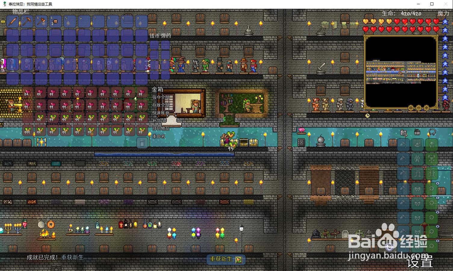 泰拉瑞亚1.3攻略