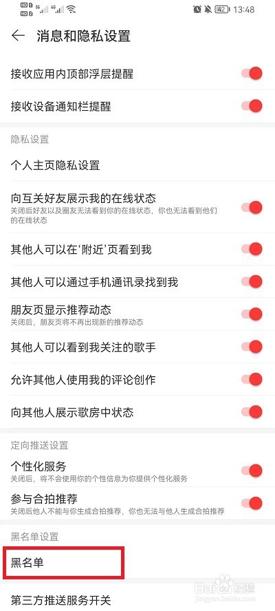 网易云音乐黑名单怎么看