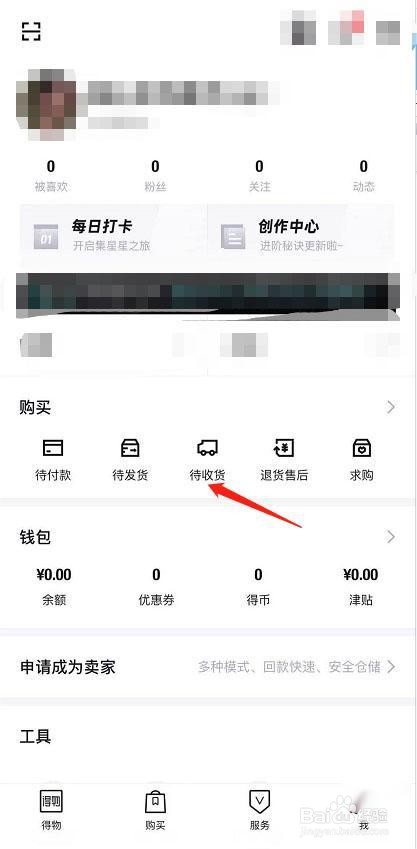 得物app怎么查看物流信息