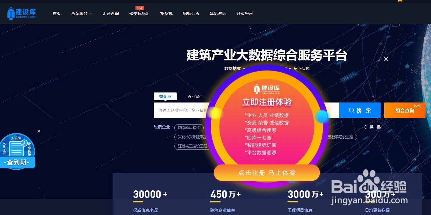 全国建筑企业中标业绩怎样快速查询