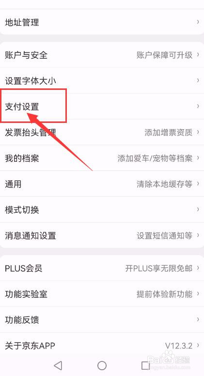 京东怎样开启小额免密功能