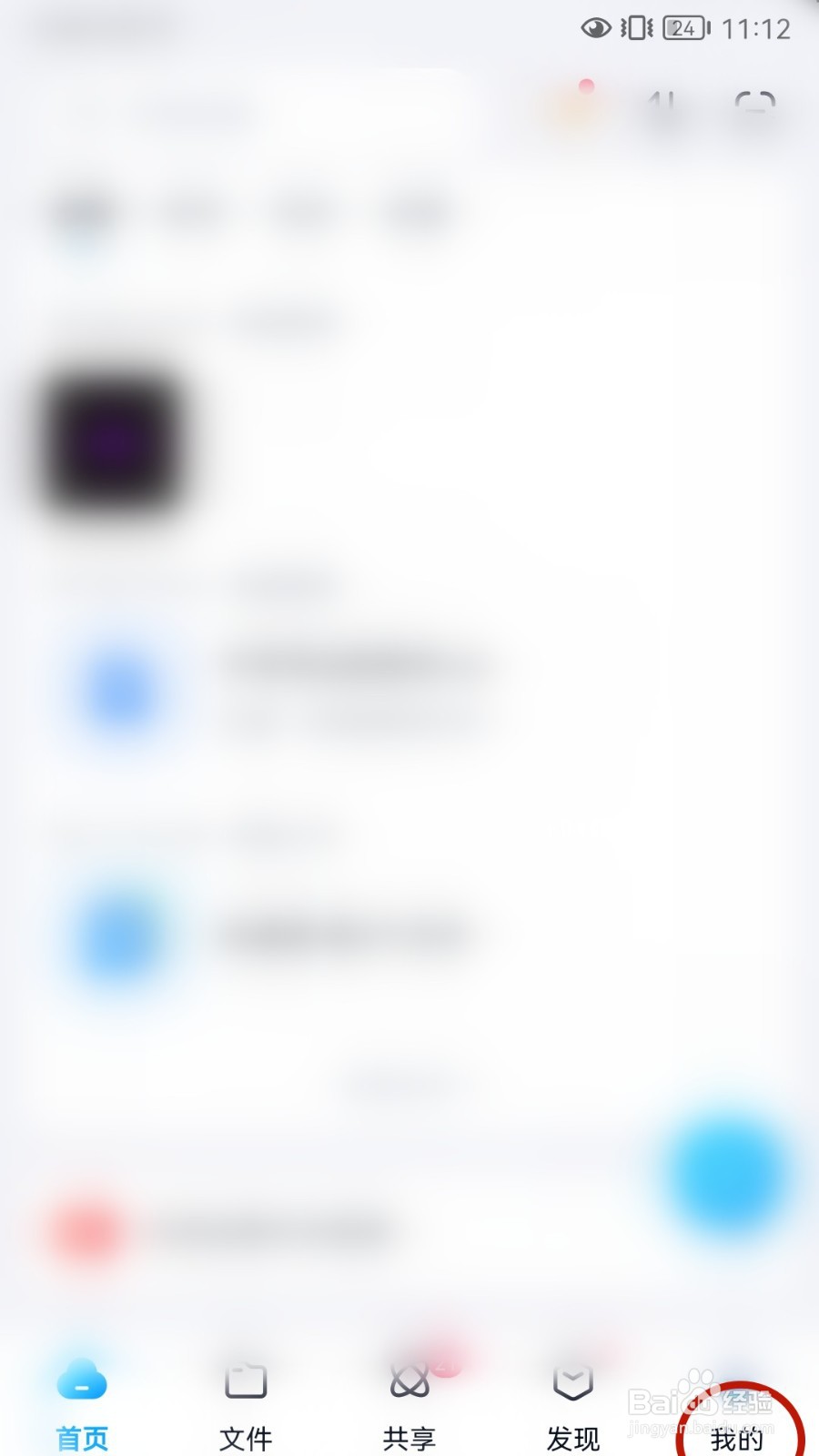 百度网盘如何设置分享动态的无图模式