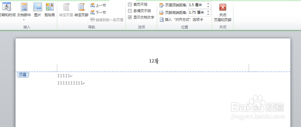 如何去掉word2010页眉的横线