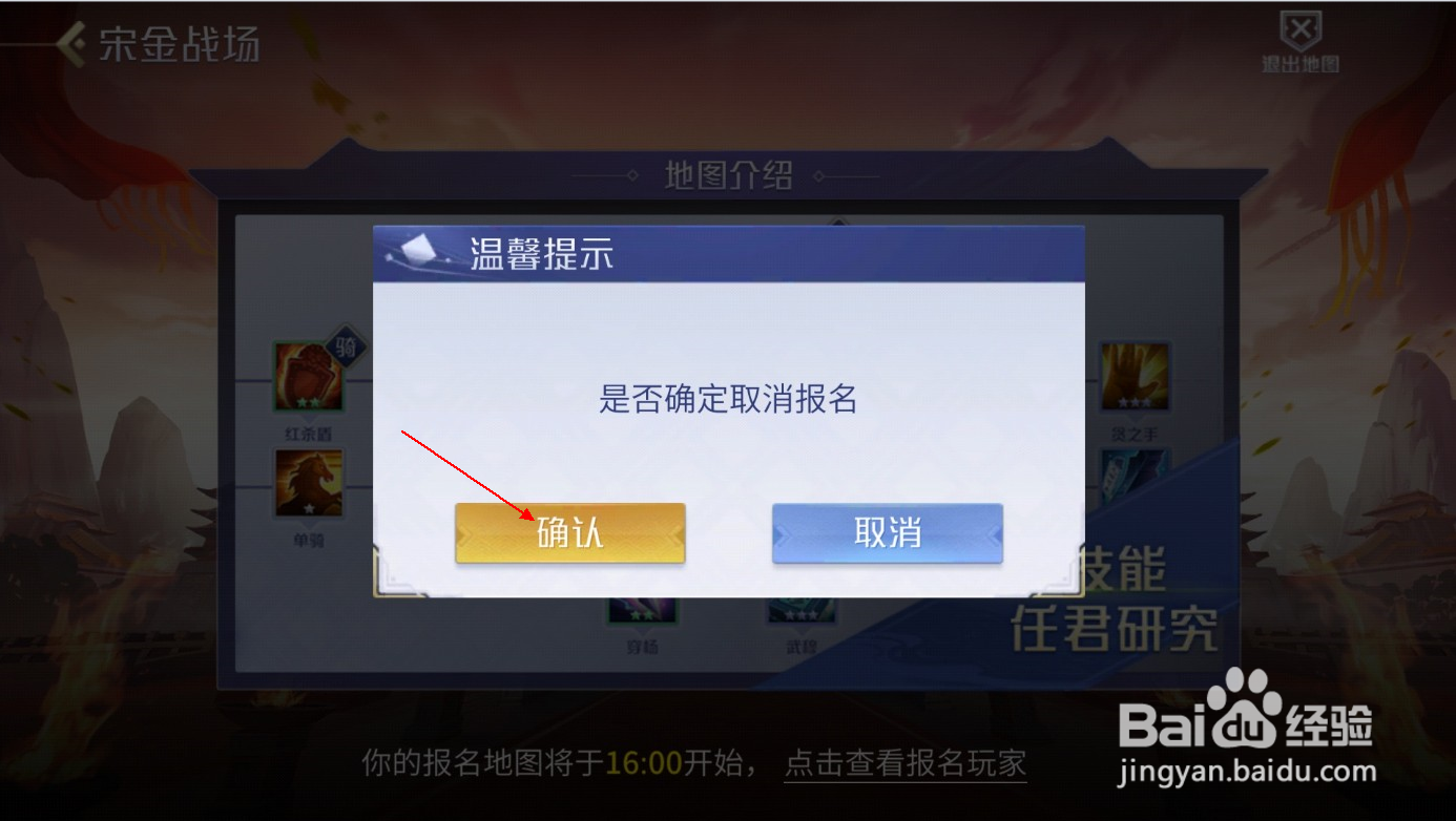 手游英雄杀宋金战场怎么取消报名