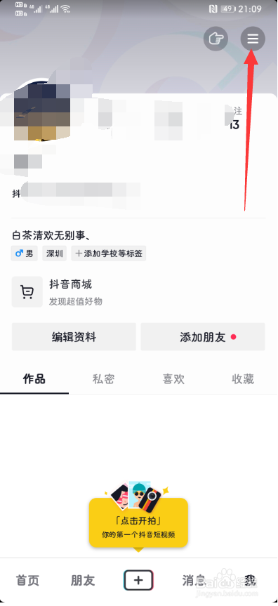 抖音APP怎么设置画质
