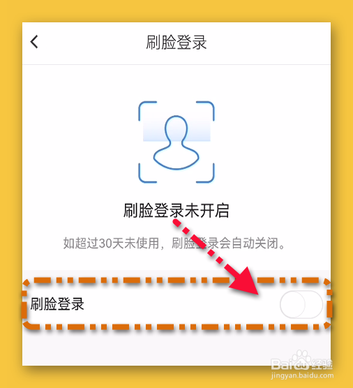 北京银行APP设置开启刷脸登录