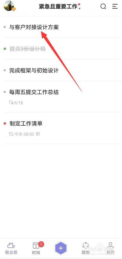 在安卓手机上怎样快速清除便签提醒时间?