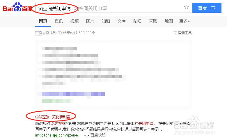如何关闭QQ空间