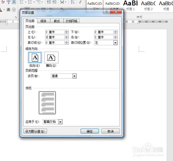 如何给word文档添加背景图