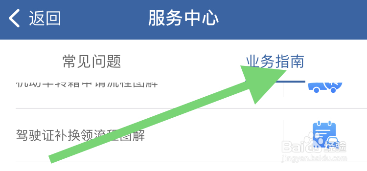 在交警12123中考试预约流程操作